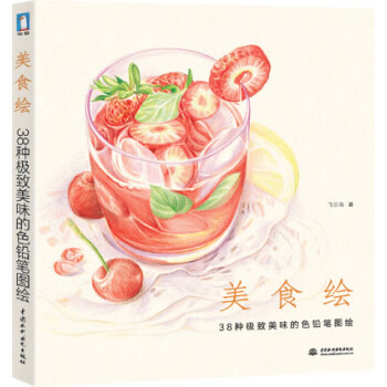 美食繪