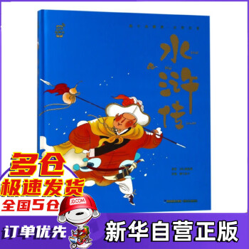 水滸傳