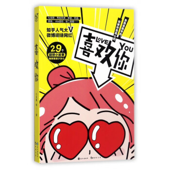 喜歡你