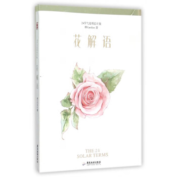 花解語(yǔ) 花解語(yǔ)