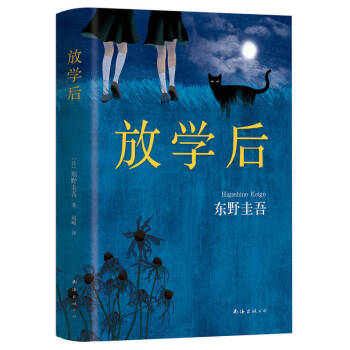 放學后 放學后