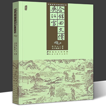 吳江雪