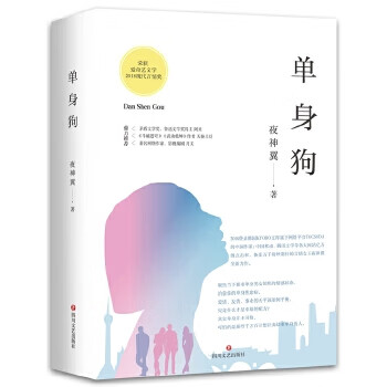 單身狗 單身狗