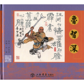 魯智深 魯智深
