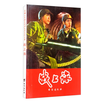 戰上海 戰上海