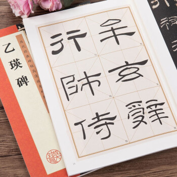 乙瑛碑 乙瑛碑