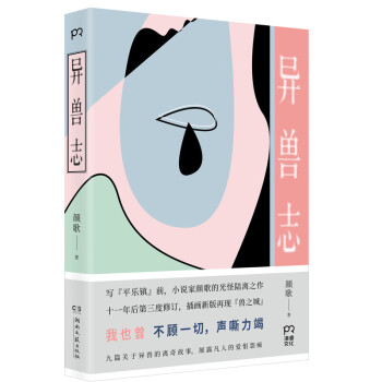 異獸志 異獸志