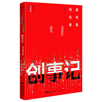 創事記 創事記