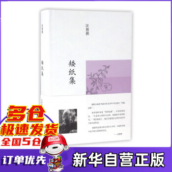 矮紙集 矮紙集