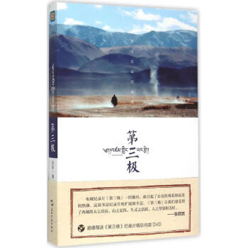 第三極