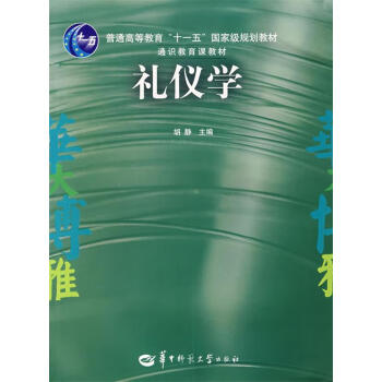 禮儀學