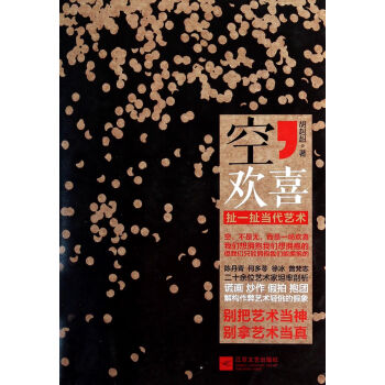 空歡喜