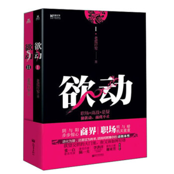 欲.動(dòng) 欲.動(dòng)