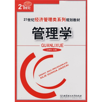 管理學