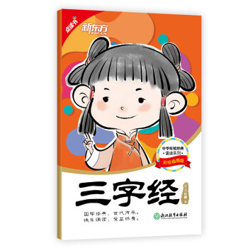 三字經