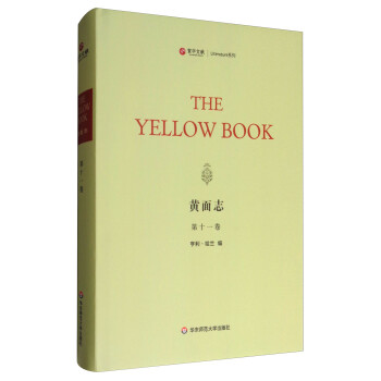 黃面志