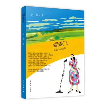 蝴蝶飛