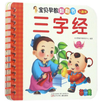 三字經(jīng) 三字經(jīng)