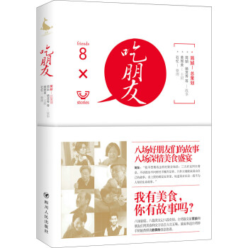吃朋友 吃朋友