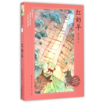 紅奶羊 紅奶羊