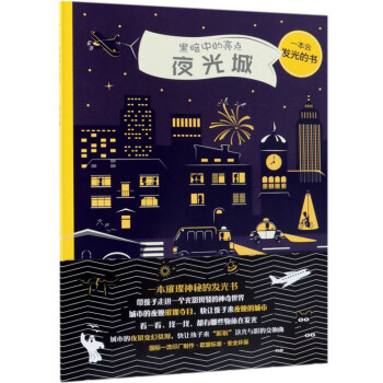 夜光城 夜光城