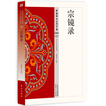 宗鏡錄 宗鏡錄