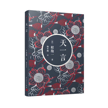 天一言 天一言