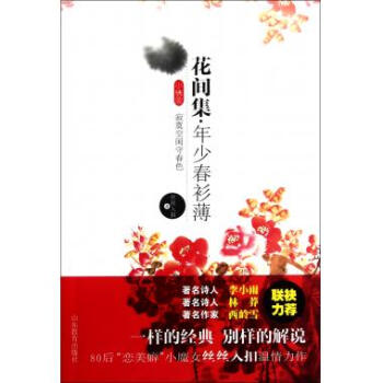 花間集 花間集