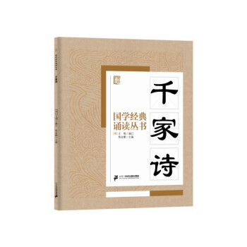 千家詩 千家詩