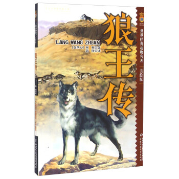 狼王傳 狼王傳