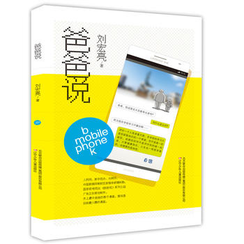 爸爸說 爸爸說