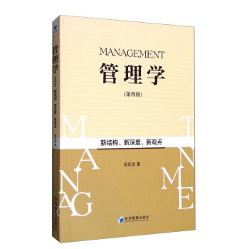 管理學 管理學