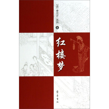 紅樓夢 紅樓夢