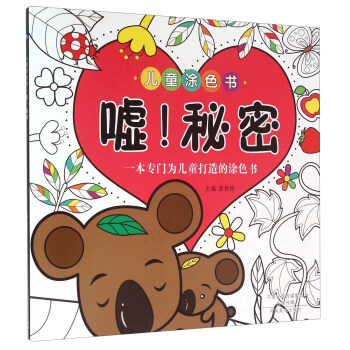 噓秘密 噓秘密