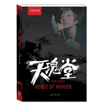 天瑰堂 天瑰堂