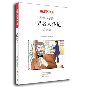 諾貝爾 諾貝爾
