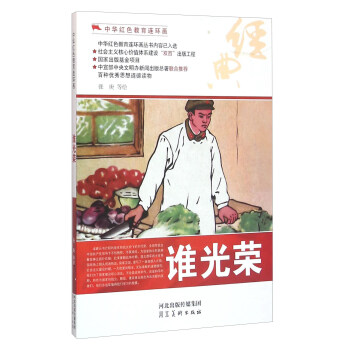 誰光榮 誰光榮