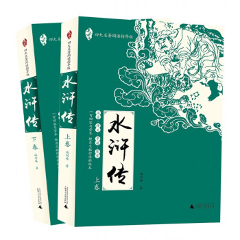 水滸傳 水滸傳