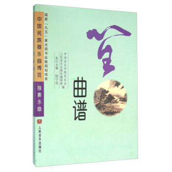 笙曲譜 笙曲譜
