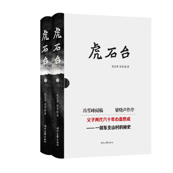 虎石臺 虎石臺