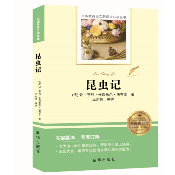 昆蟲記 昆蟲記