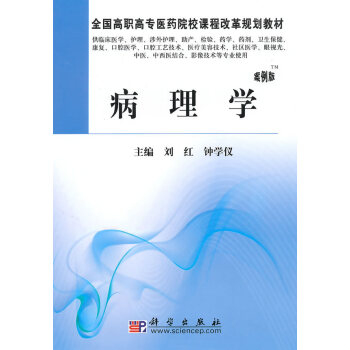 病理學 病理學