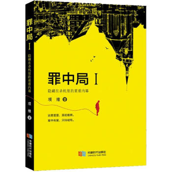 罪中局 罪中局