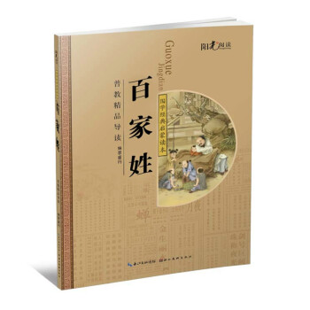 百家姓 百家姓