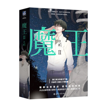 魔王Ⅱ 魔王Ⅱ