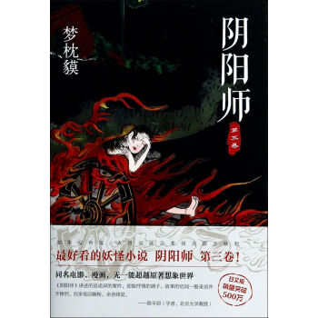 陰陽師 陰陽師