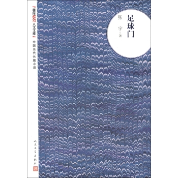 足球門 足球門