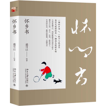懷鄉書 懷鄉書