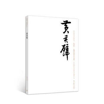 黃君璧 黃君璧