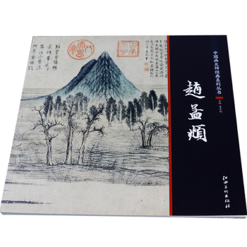 趙孟頫 趙孟頫